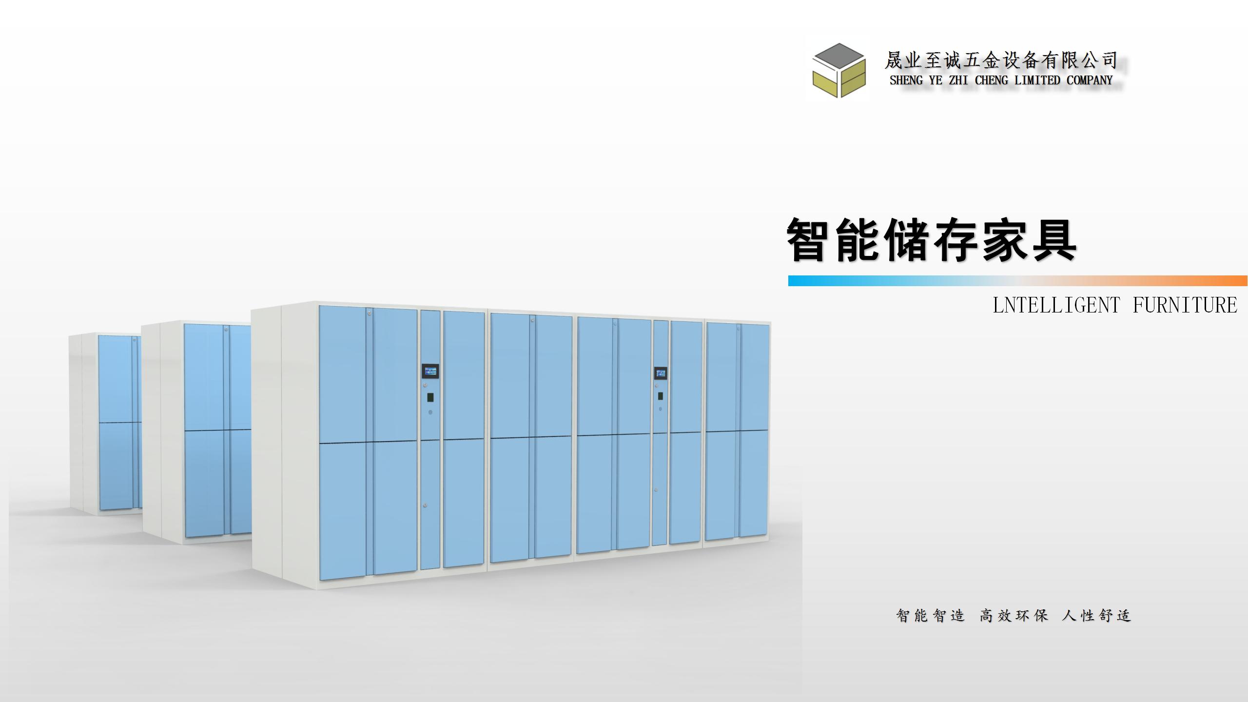 智能儲(chǔ)存柜-圖冊(cè)(圖1)